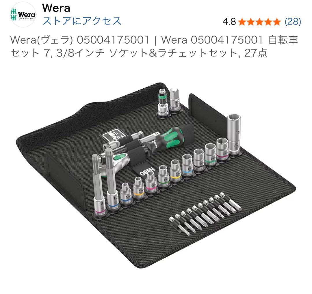 メンテナンス WERA bicycle set 7