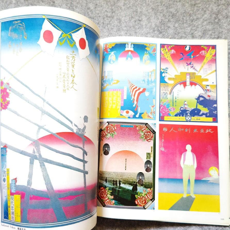 ◆古本◆アイデア・IDEA 92◆表紙：横尾忠則◆グラフィックデザイン◆早川良雄