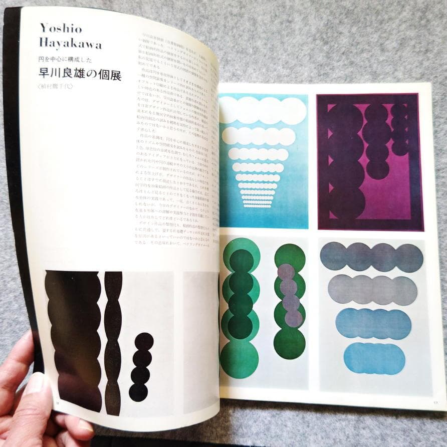 ◆古本◆アイデア・IDEA 92◆表紙：横尾忠則◆グラフィックデザイン◆早川良雄