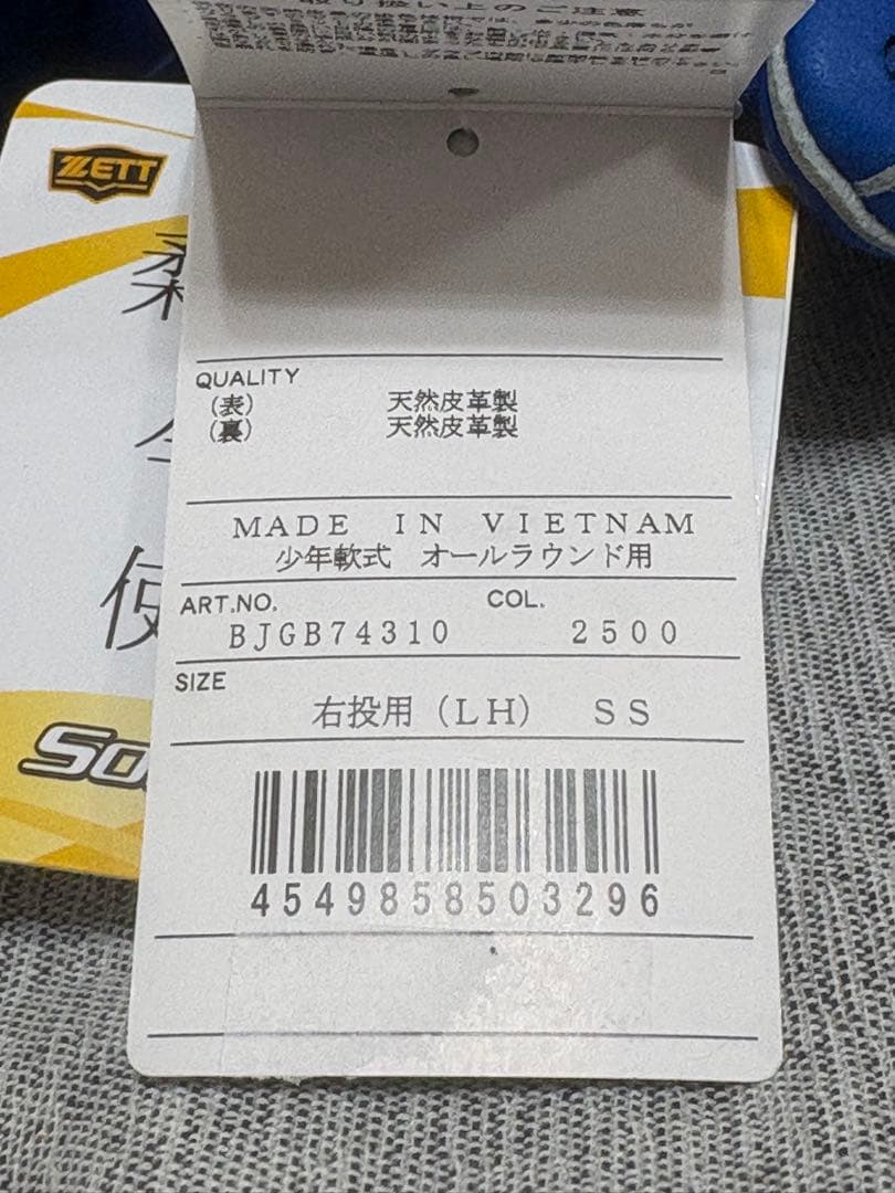 ZETT ゼット　野球 少年軟式　グラブ　ソフトステア オールラウンド用　SS