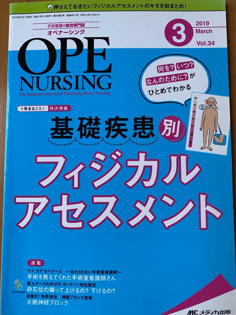 美品　お得　オペナーシング2019年分12冊セット