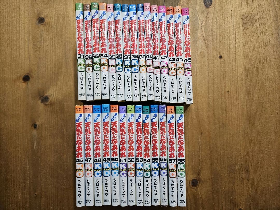 あした天気になあれ 全巻セット（1巻～58巻）写真19枚掲載