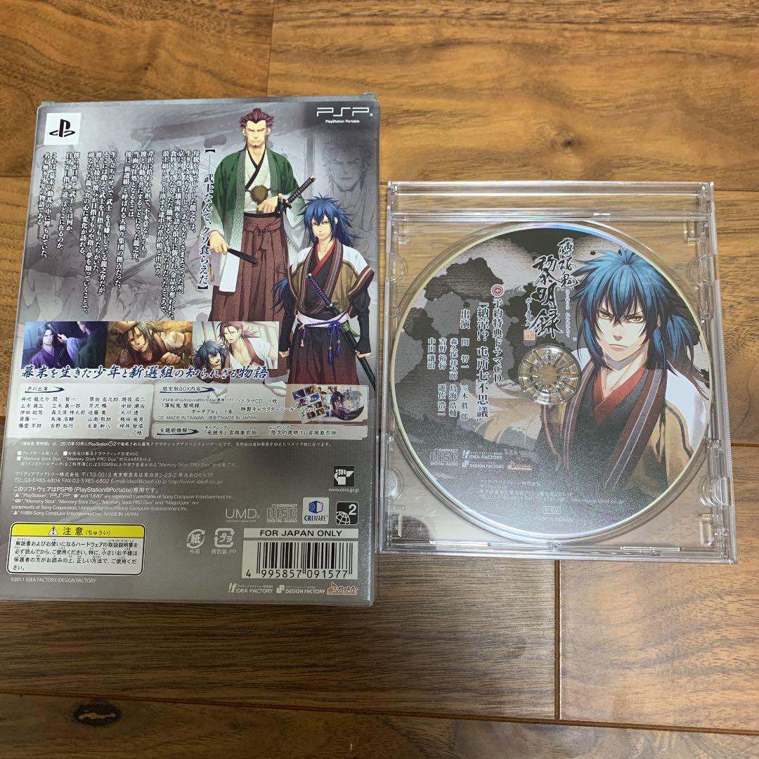 薄桜鬼黎明録　PSP 限定版