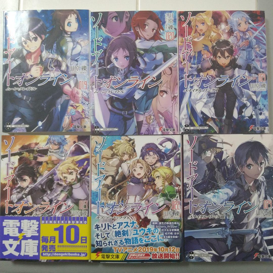 ソードアート・オンラインシリーズ　51巻セット