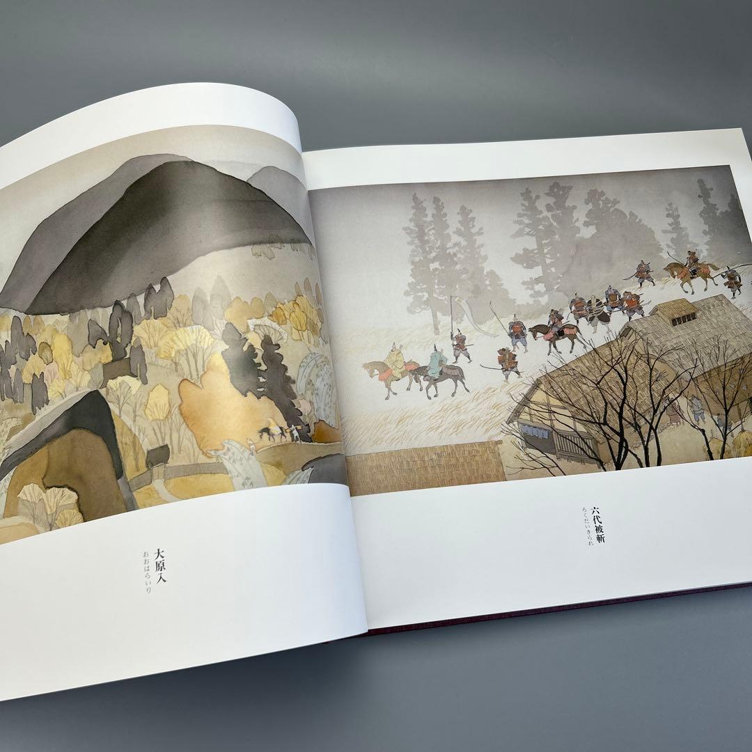 現代版・平家物語絵巻『繪本平家物語』安野光雅画