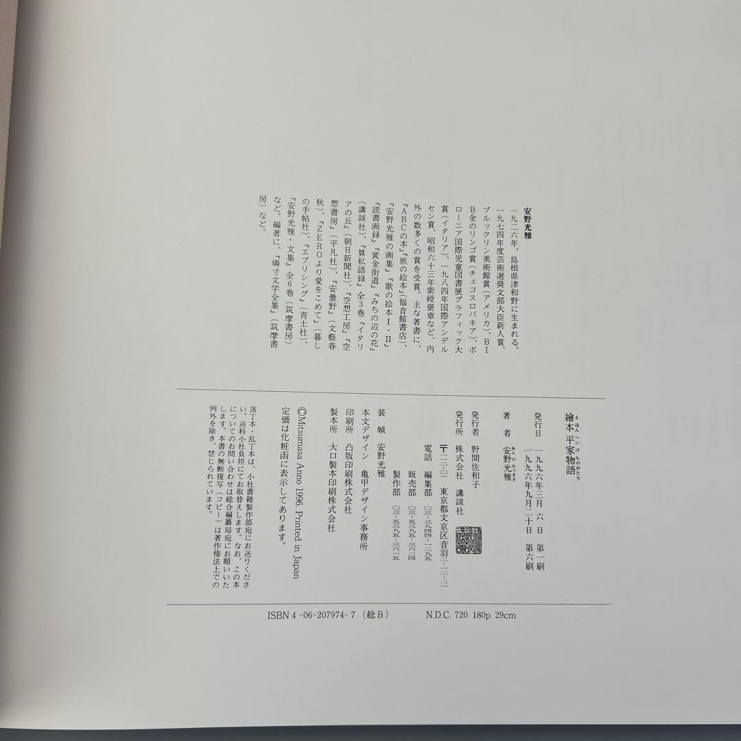 現代版・平家物語絵巻『繪本平家物語』安野光雅画