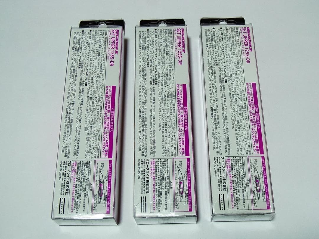 ダイワ　セットアッパー 125S DR　新品3個セット　別注　ショップオリカラ
