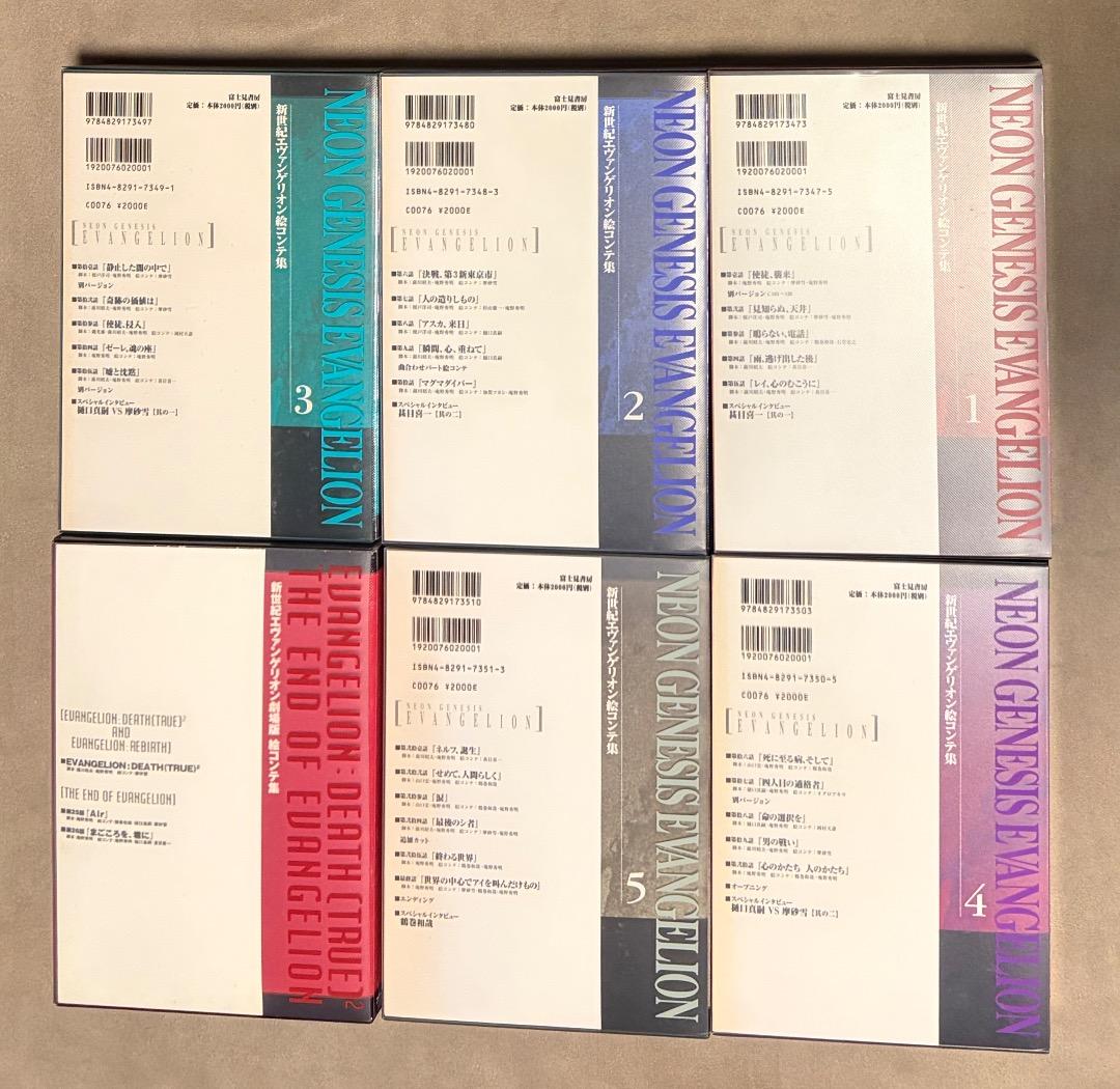 新世紀エヴァンゲリオン 絵コンテ集 1 2 3 4 5 + 劇場版 全巻セット