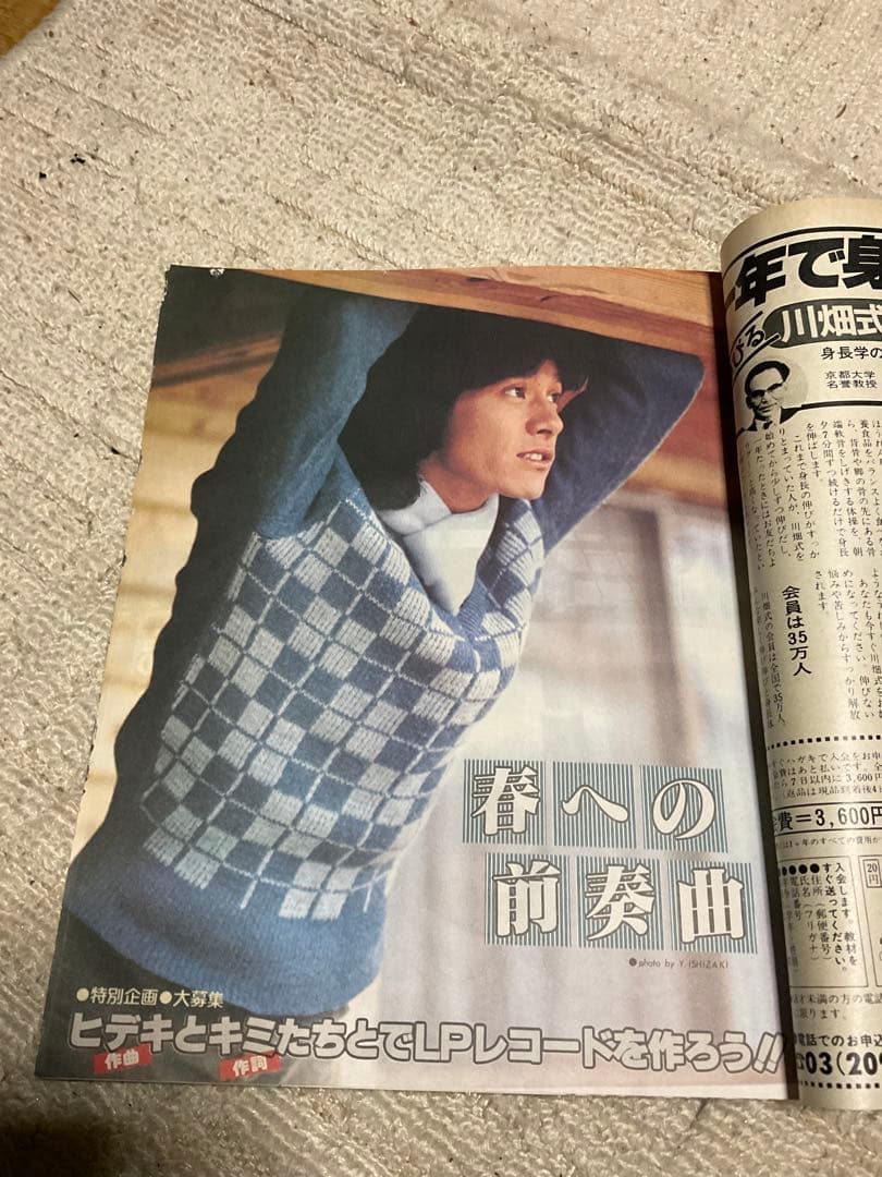 1979年／平凡・4月号　表紙／郷ひろみ　石野真子　大場久美子　【切り取りある】
