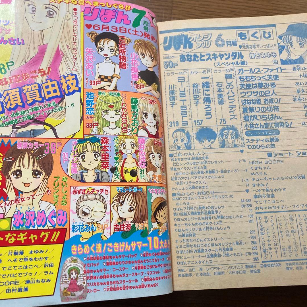 りぼん オリジナル　1995年　付録　無　吉住渉　ママレードボーイ　羽山　レトロ