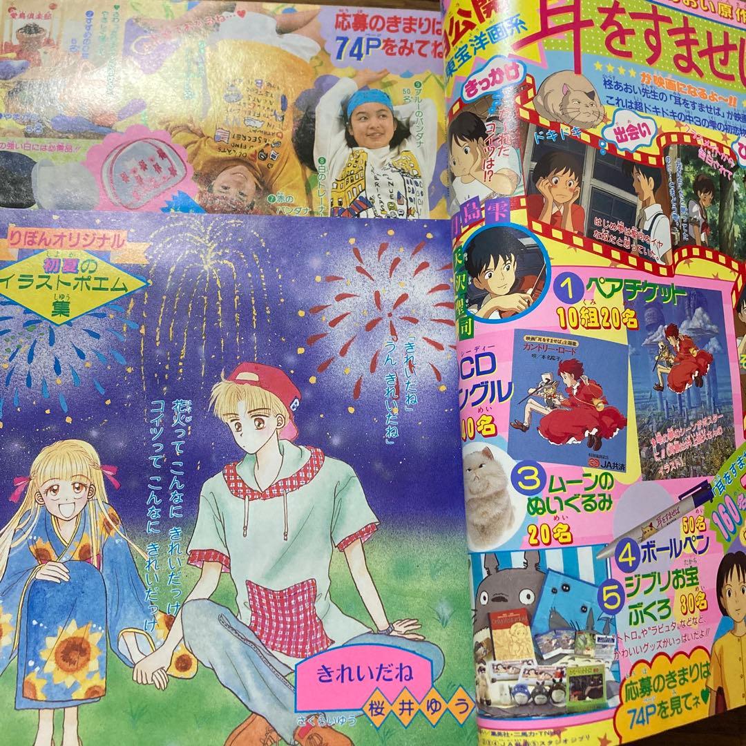 りぼん オリジナル　1995年　付録　無　吉住渉　ママレードボーイ　羽山　レトロ