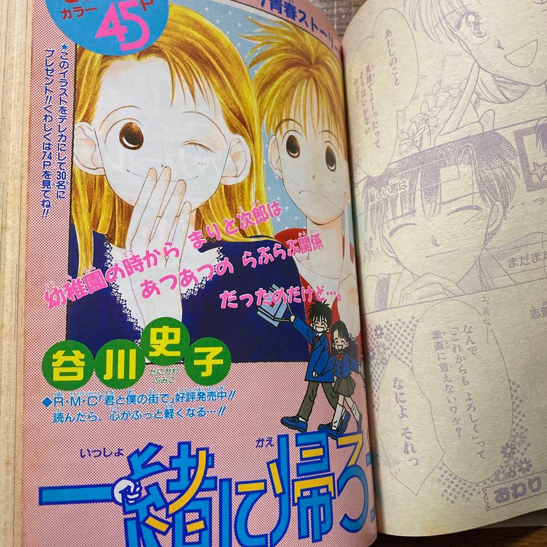 りぼん オリジナル　1995年　付録　無　吉住渉　ママレードボーイ　羽山　レトロ