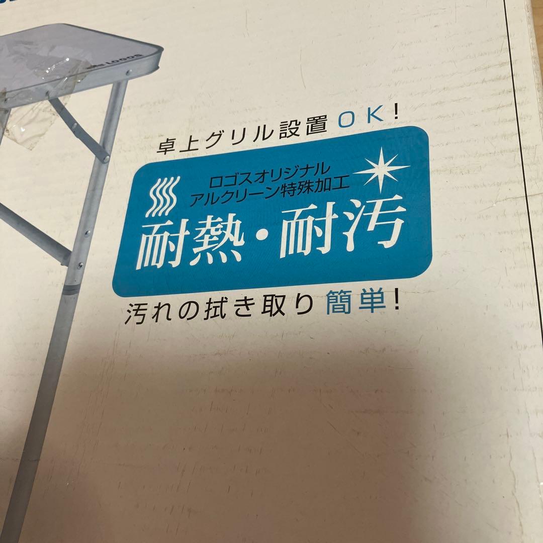 ★LOGOS★折りたたみテーブル
