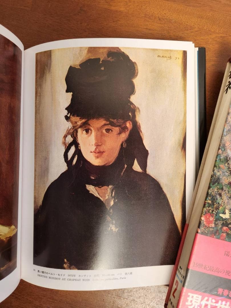 現代世界美術全集　全25巻①前半1‐13巻　マネ、ルノワールほか