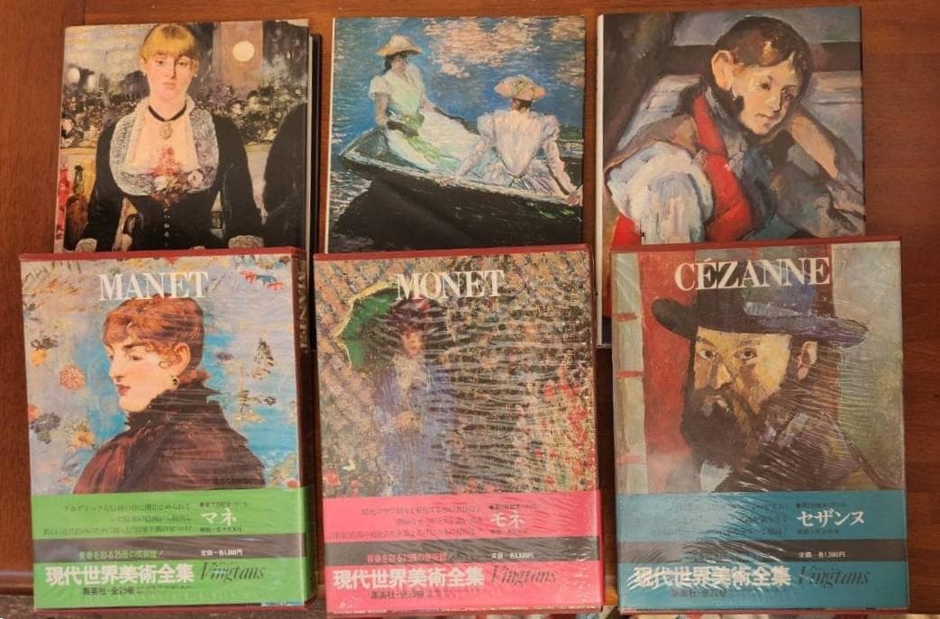 現代世界美術全集　全25巻①前半1‐13巻　マネ、ルノワールほか