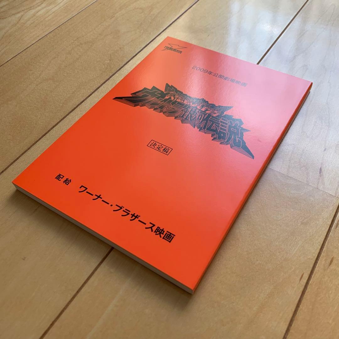 大怪獣バトル　ウルトラ銀河伝説　THE MOVIE メモリアルボックス【美品】