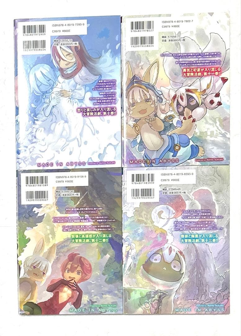 メイドインアビス 1〜13巻セット つくしあきひと アニメ原作コミック