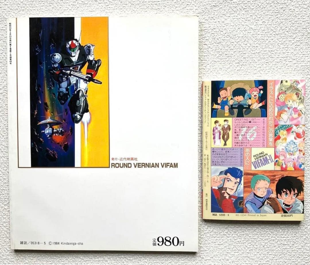 銀河漂流バイファム ジ・アニメ特別編集　グリーティングブック