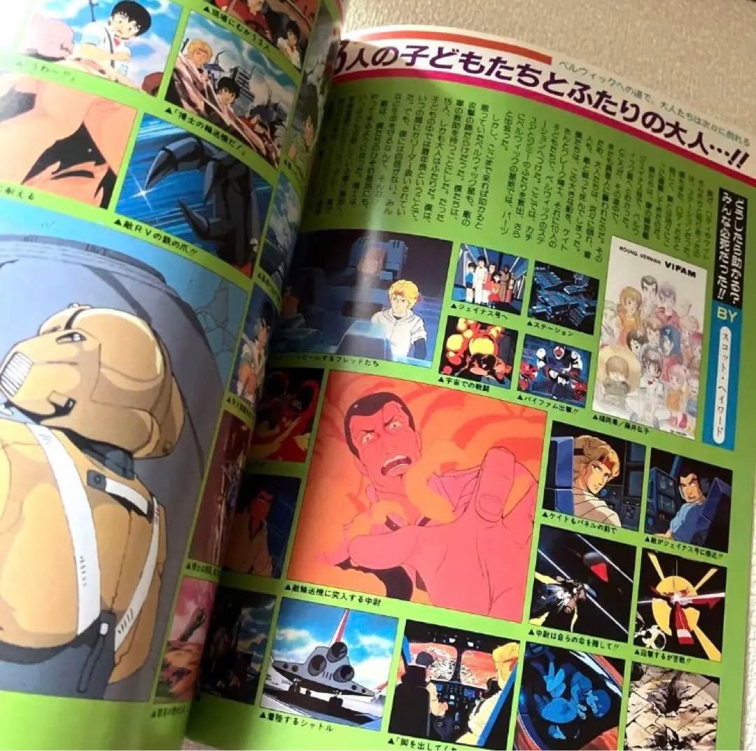 銀河漂流バイファム ジ・アニメ特別編集　グリーティングブック