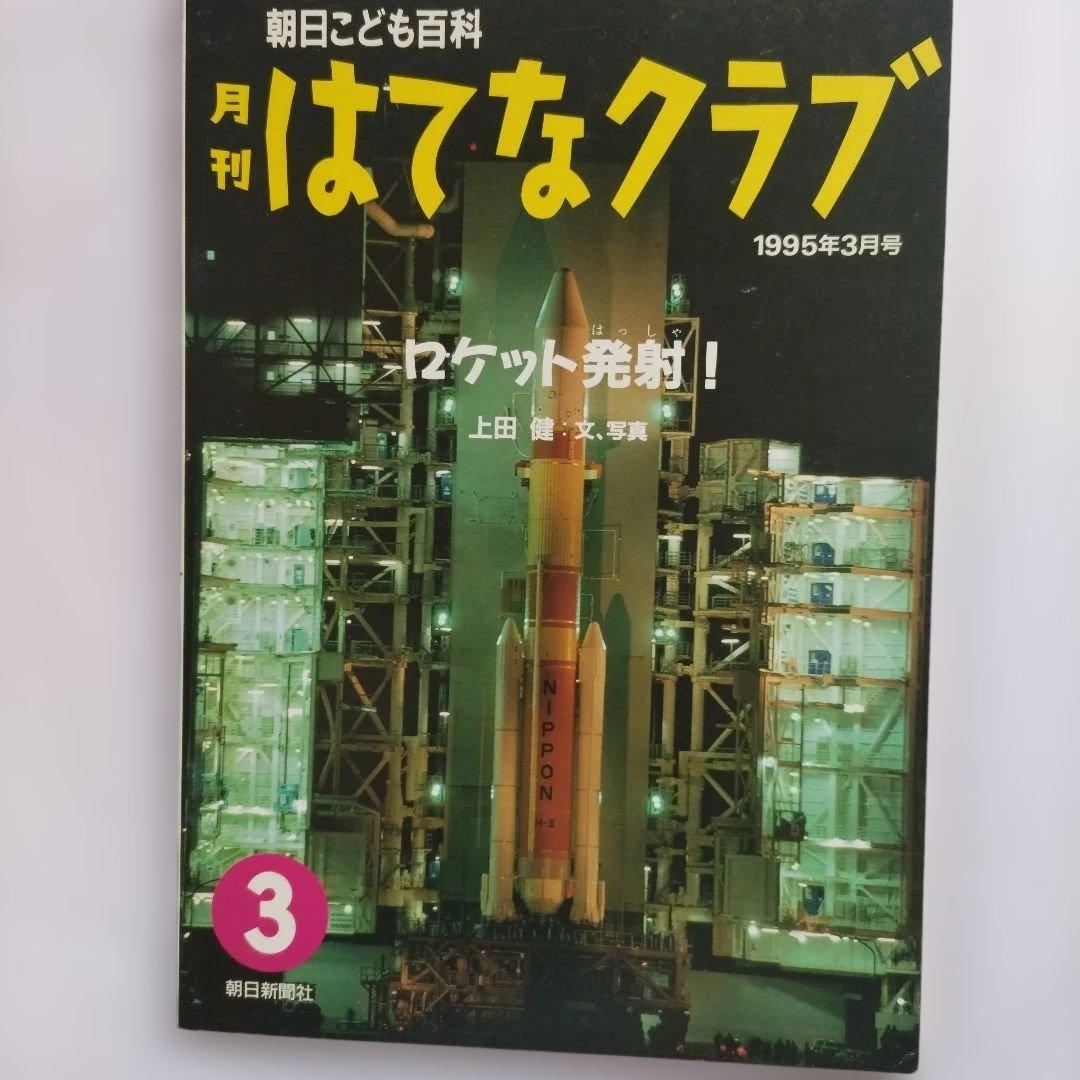 はてなクラブ 17冊セット