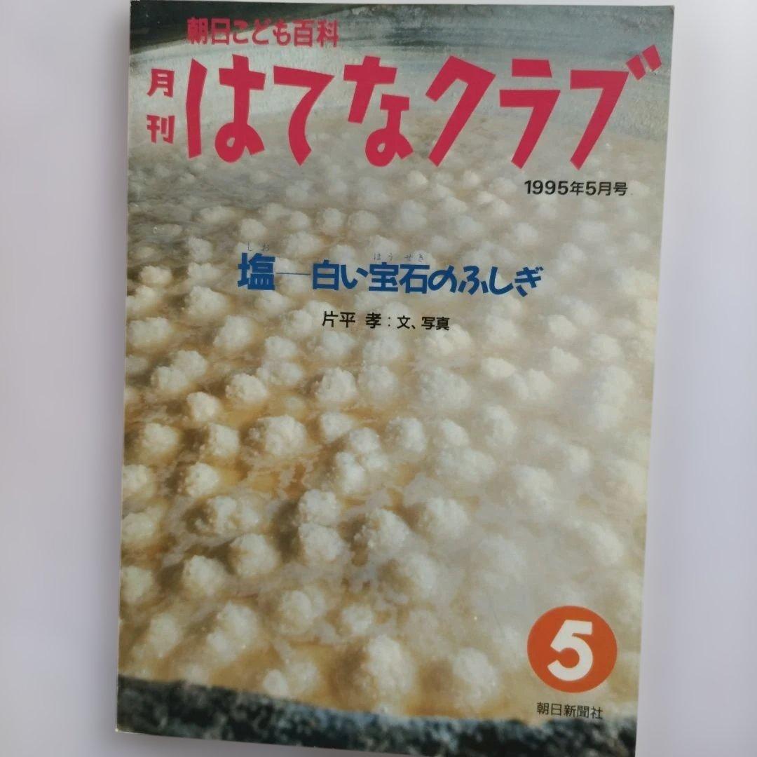 はてなクラブ 17冊セット
