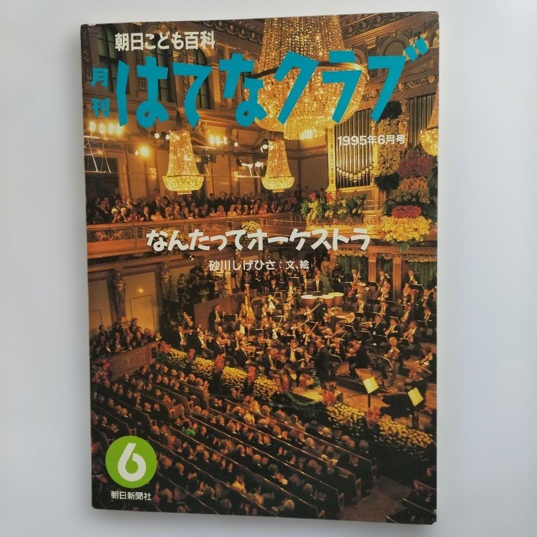 はてなクラブ 17冊セット