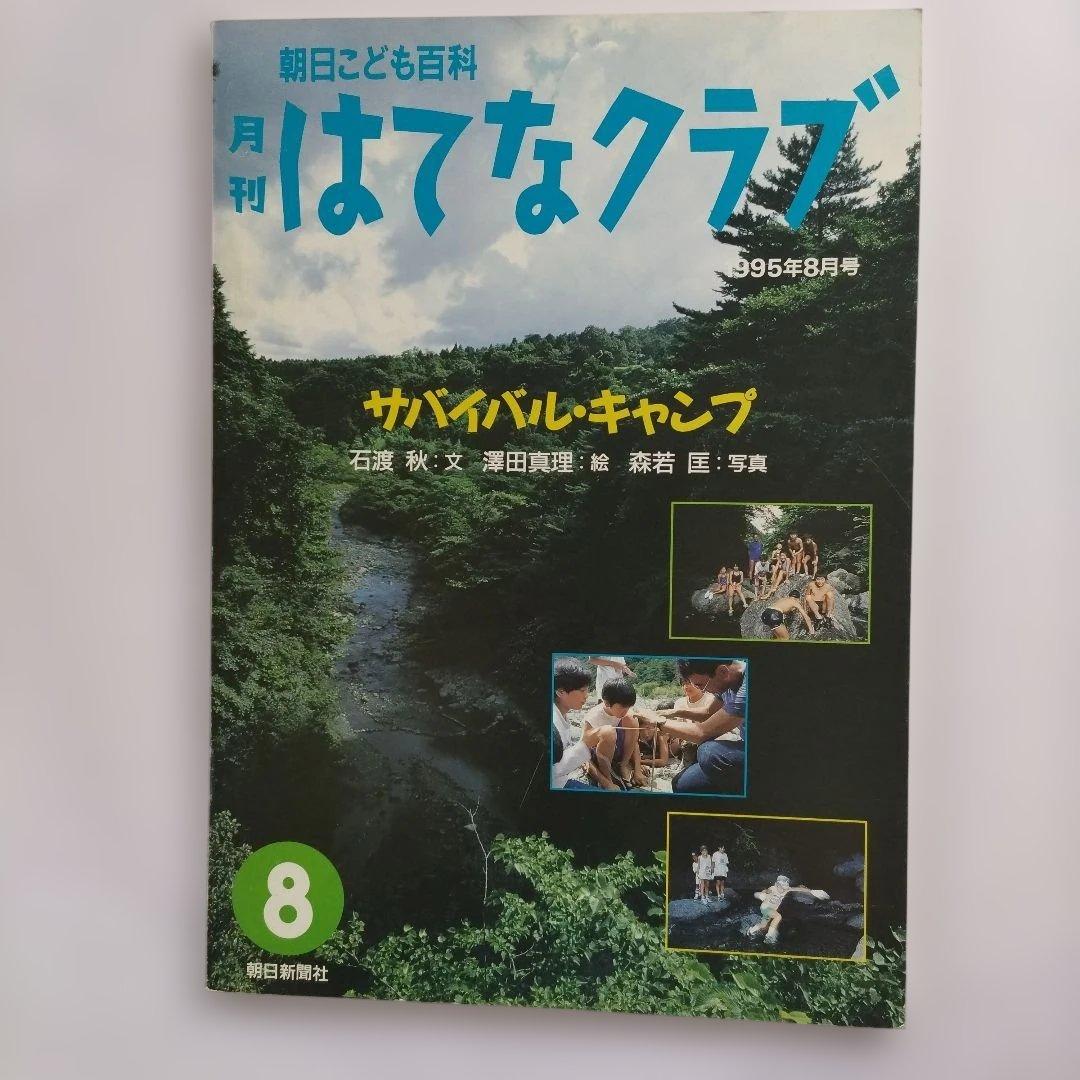 はてなクラブ 17冊セット