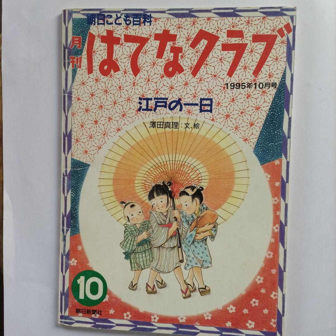 はてなクラブ 17冊セット