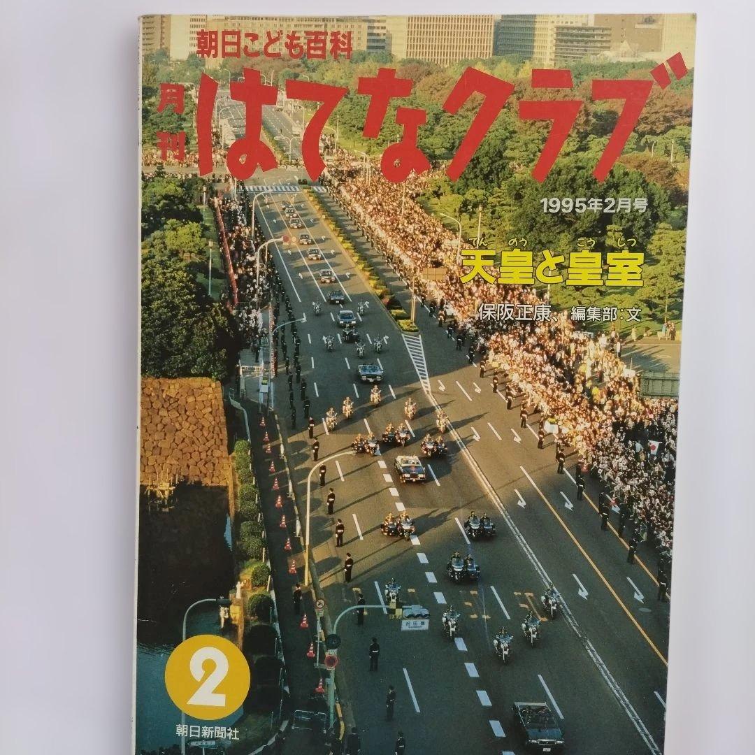 はてなクラブ 17冊セット