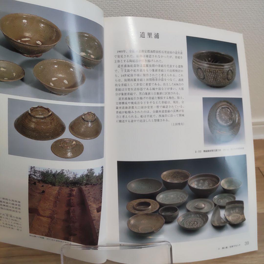 【図録・美術】東アジア中世海道