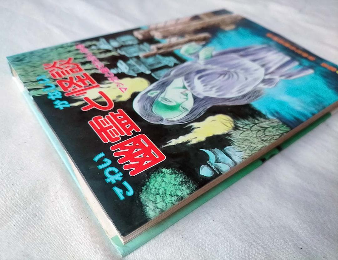 【昭和レトロ】こわい幽霊とかなしい怪談　まんがと絵でたのしめる/お化けの話研究会