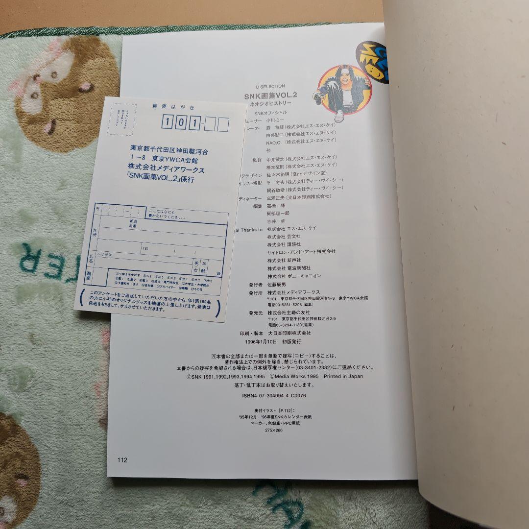 SNK画集 Vol.1 Vol.2 2冊セット ネオジオ