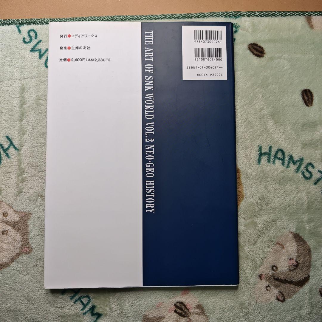 SNK画集 Vol.1 Vol.2 2冊セット ネオジオ