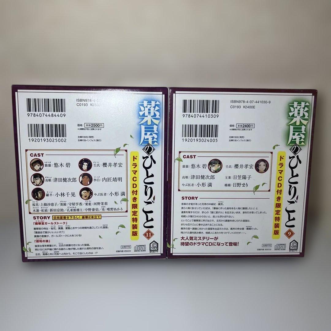 薬屋のひとりごと 9 11 限定特装版 2冊セット　ヒーロー文庫