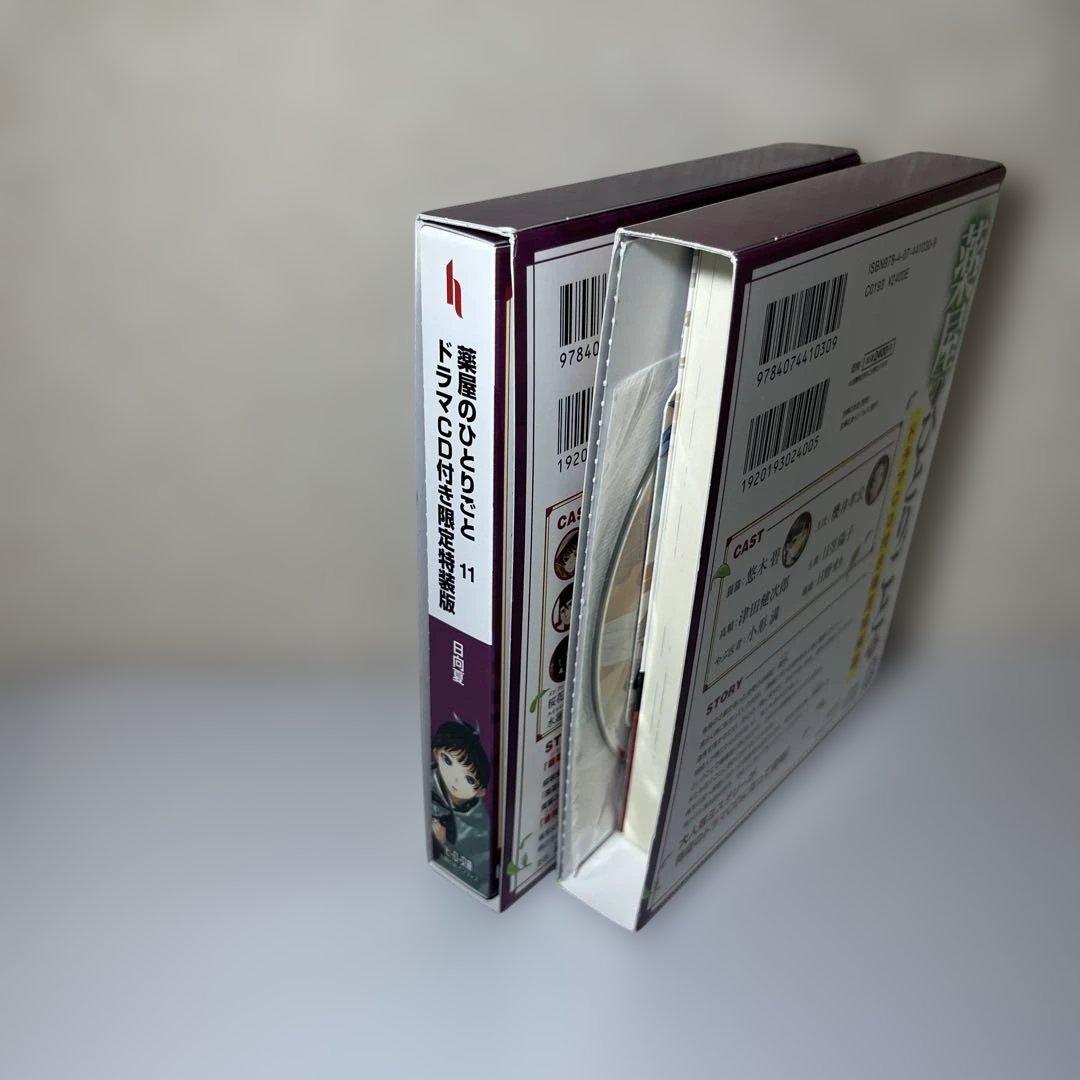 薬屋のひとりごと 9 11 限定特装版 2冊セット　ヒーロー文庫