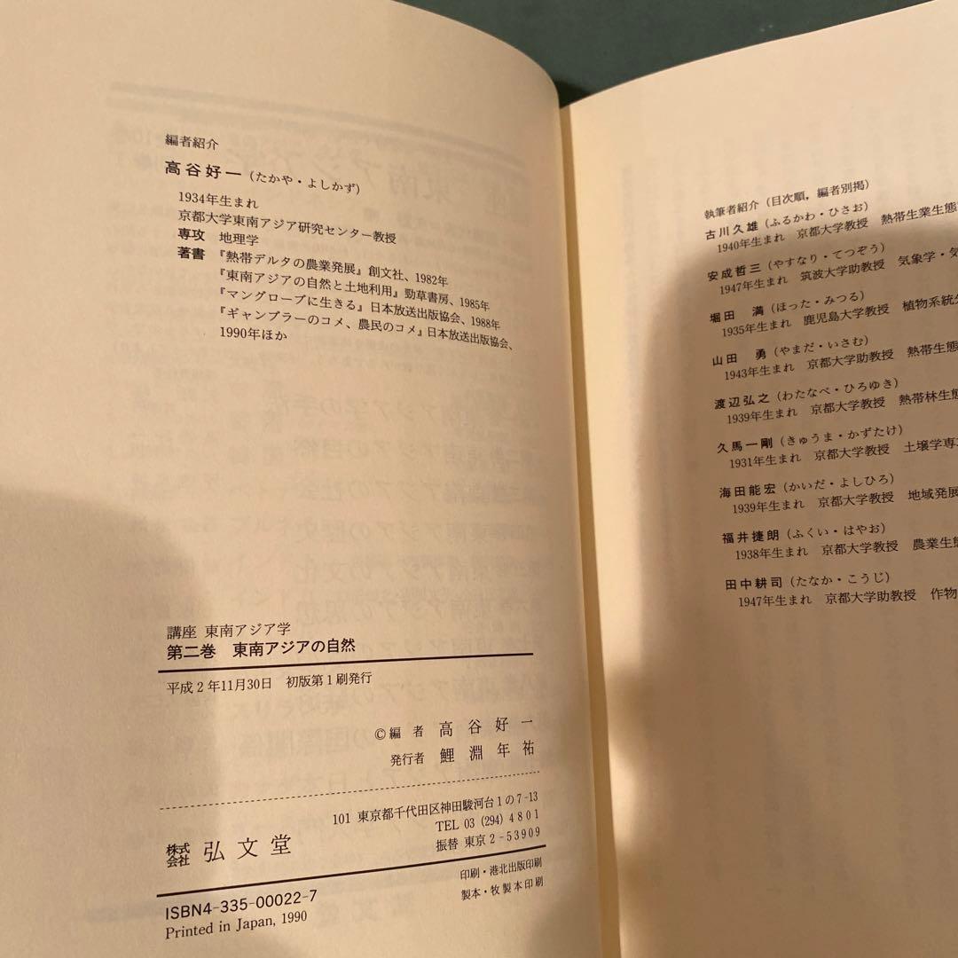 ※85-東南アジア学入門入門　自然、歴史、思想、経済、国際関係