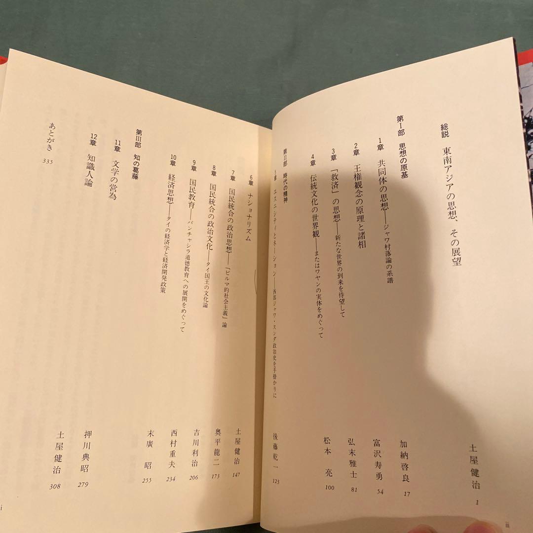 ※85-東南アジア学入門入門　自然、歴史、思想、経済、国際関係