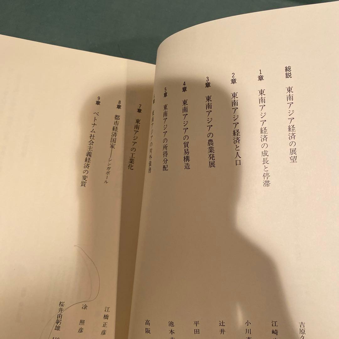 ※85-東南アジア学入門入門　自然、歴史、思想、経済、国際関係