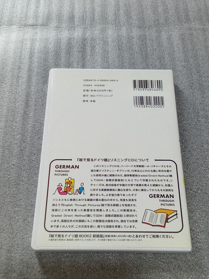 入手困難　絵で見るドイツ語 BOOK2 新装版 リスニングCD