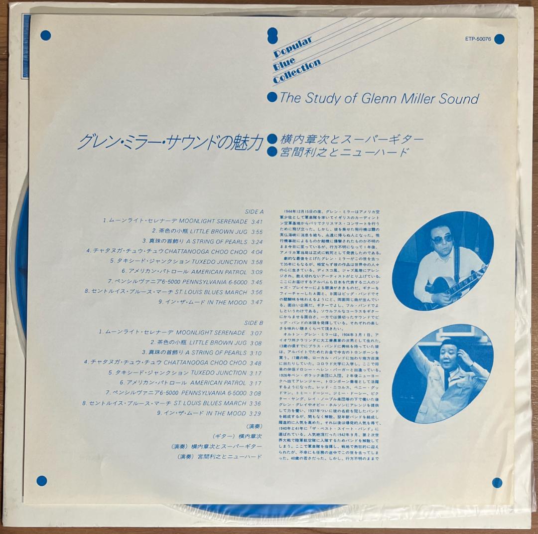 和ジャズ　宮間利之とニュー・ハード vs 横内章次とスーパーGt　Gミラー　LP