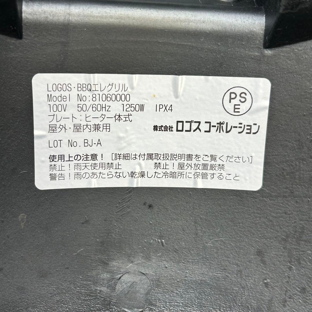 数回使用のみ❣️美品✨LOGOS BBQエレグリル バーベキューコンロ グリル