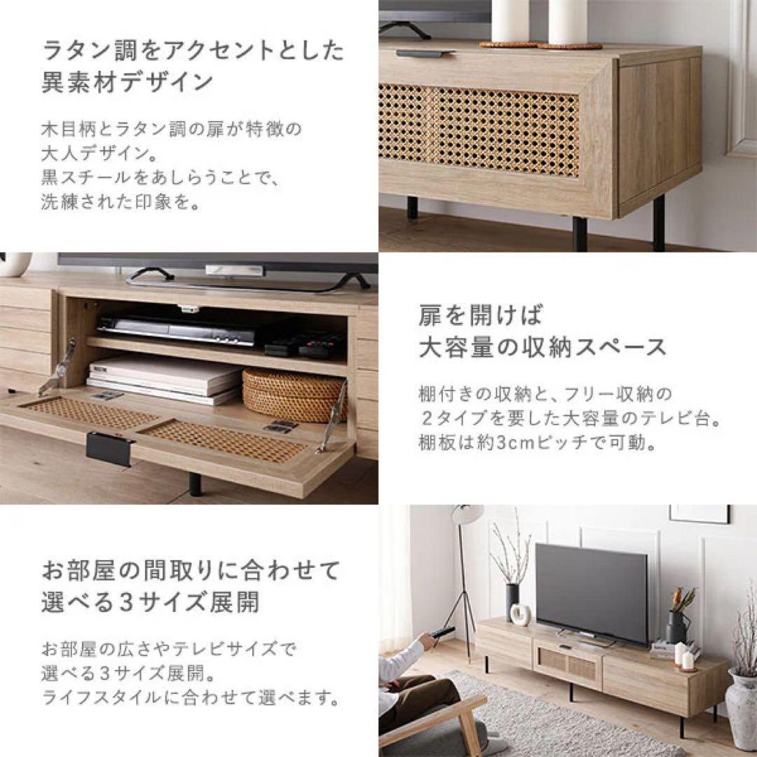 美品 11/19-21発送 rasik ラシク テレビボード120cm ラタン調