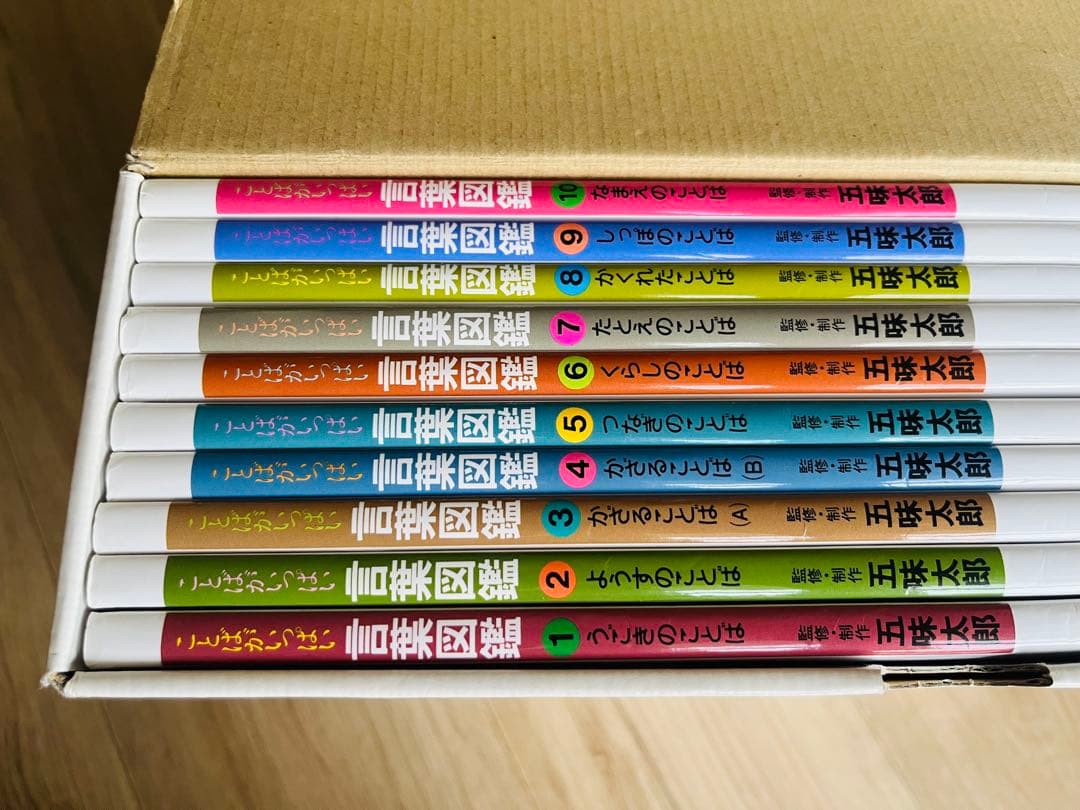 【全1〜10巻】言葉図鑑 五味太郎 セット 箱付き 一部新品