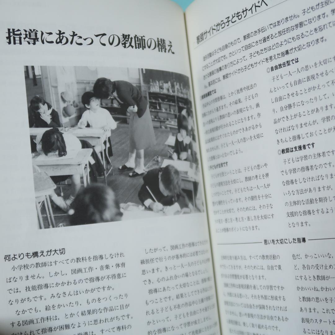 セール！ だれでもできる図画工作の授業　心を育てる楽しい造形活動　岡田けい吾