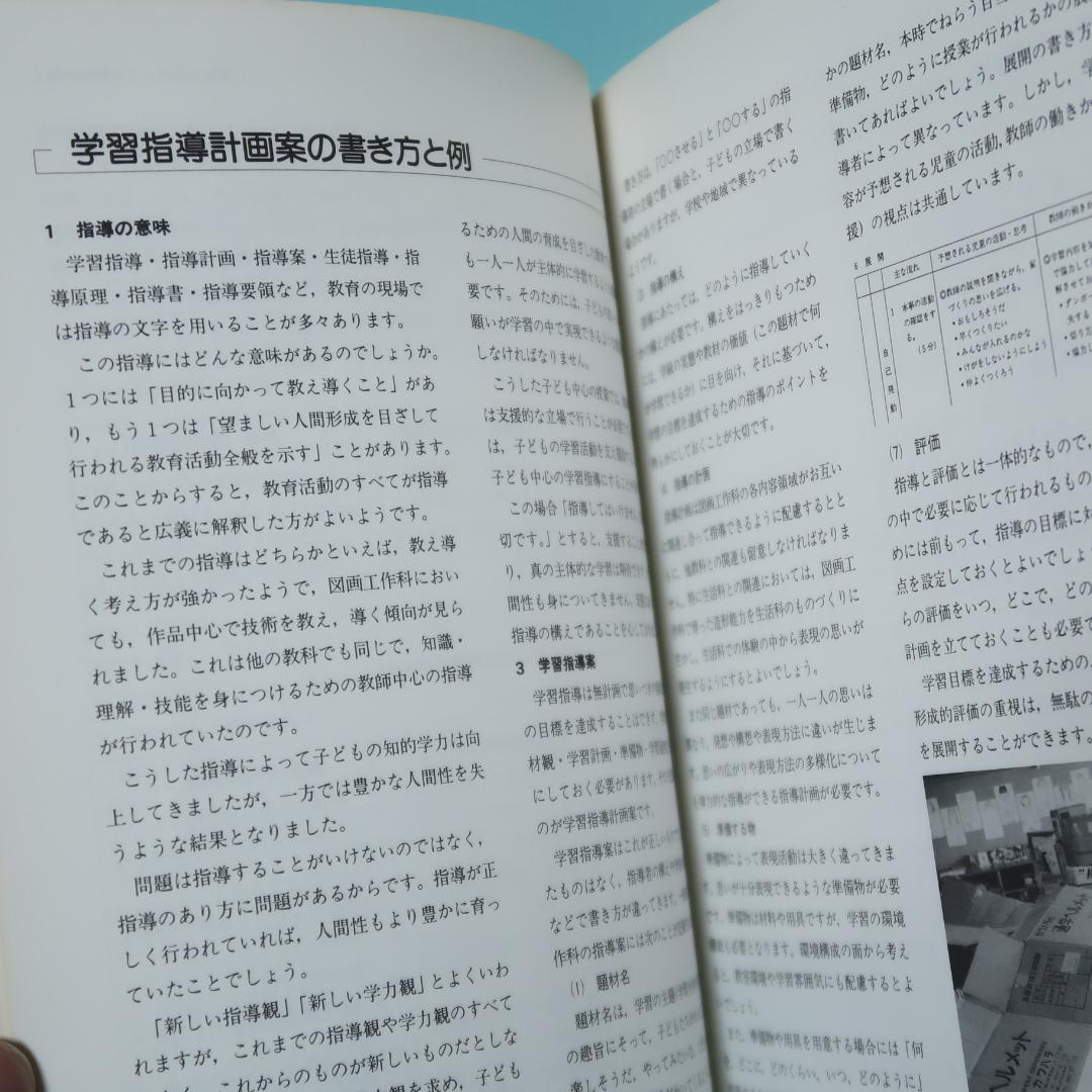 セール！ だれでもできる図画工作の授業　心を育てる楽しい造形活動　岡田けい吾