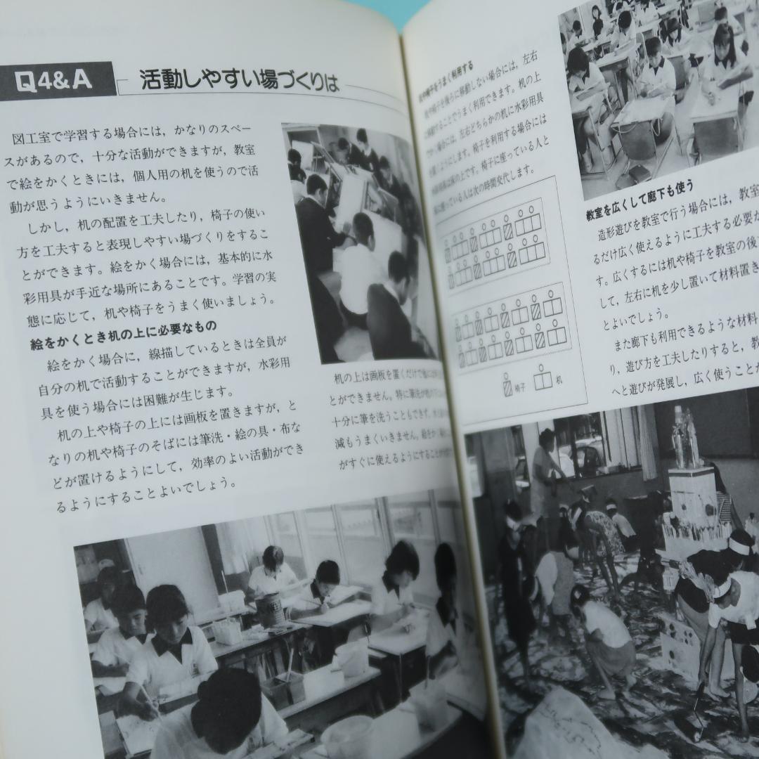 セール！ だれでもできる図画工作の授業　心を育てる楽しい造形活動　岡田けい吾