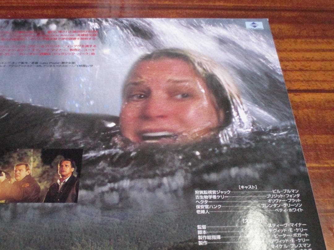 LD U.M.A　レイク・プラシッド デラックス版　LD　　レーザーディスク