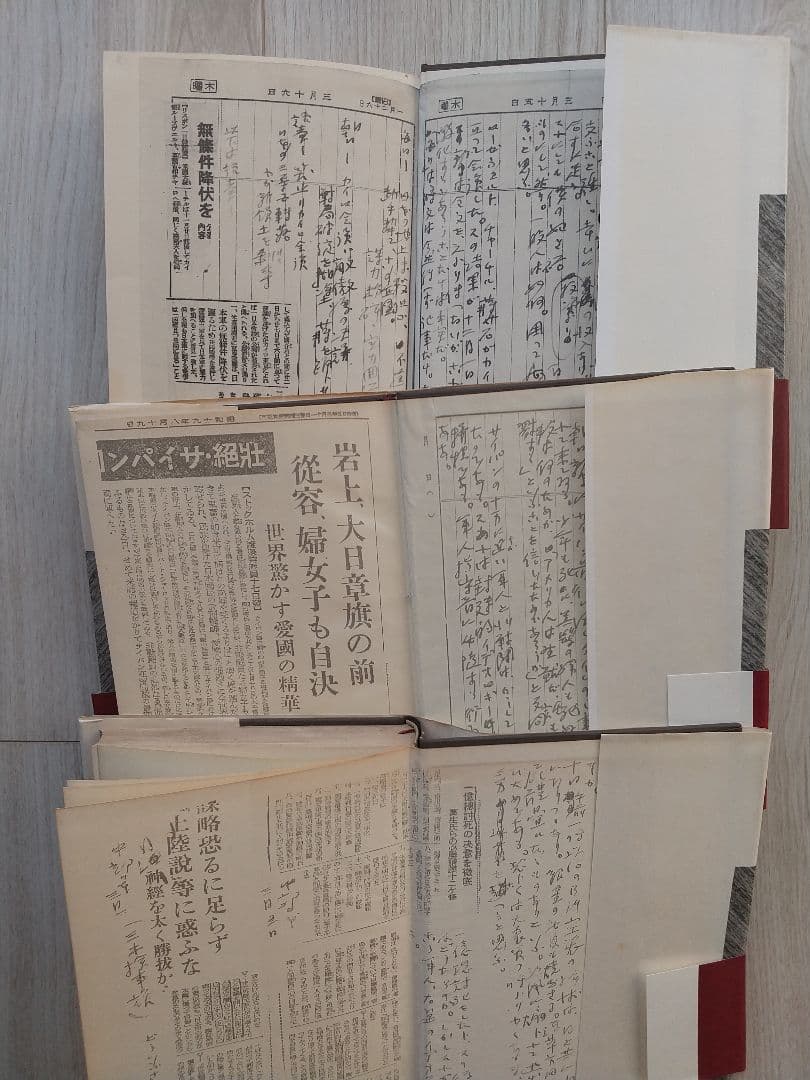 暗黒日記 ３冊揃 清沢洌 評論社版