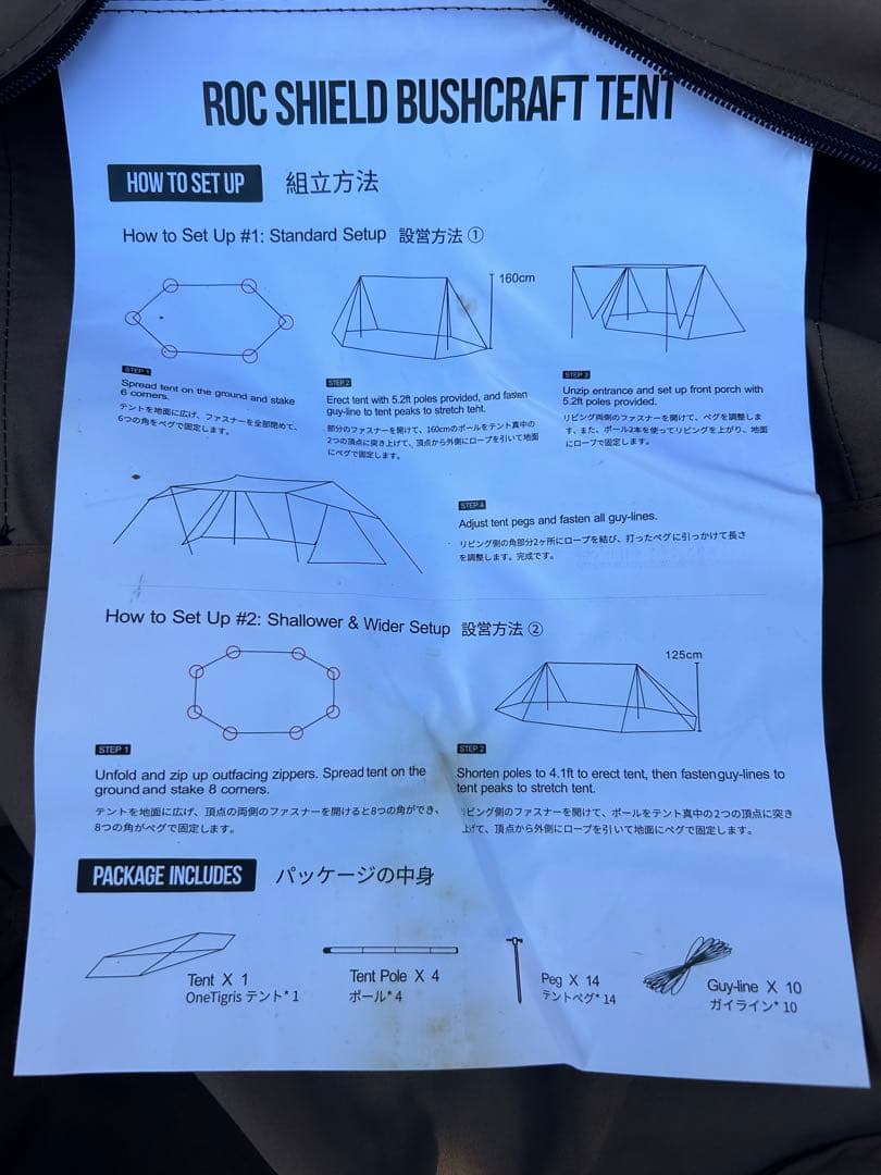 【美品】ワンティグリス ロックシールドTC 前幕セット