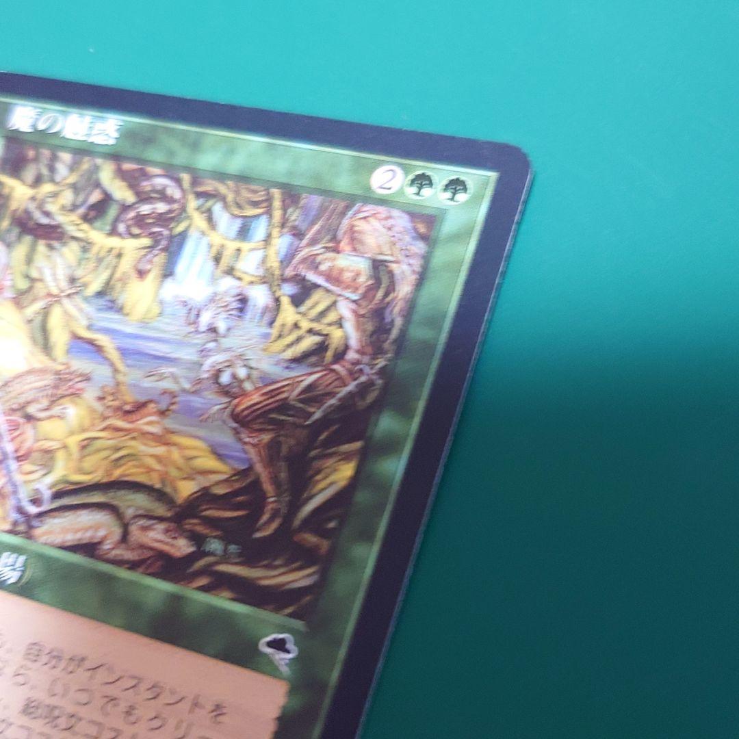【送料無料】魔の魅惑 MTG 日本語 緑 エンチャント テンペスト プレイ用